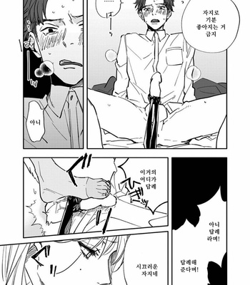 [Nishio Meshi] Itoshii no Vanilla-chan (c.1) [kr] – Gay Manga sex 23