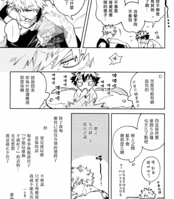[m.Q (HI.)] Five minute kiss – Boku no Hero Academia dj [CN] – Gay Manga sex 5