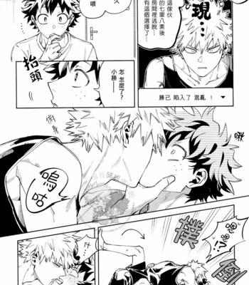 [m.Q (HI.)] Five minute kiss – Boku no Hero Academia dj [CN] – Gay Manga sex 6