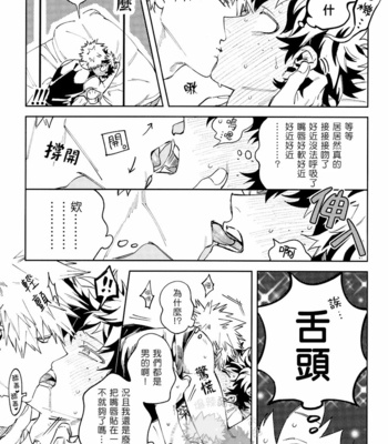 [m.Q (HI.)] Five minute kiss – Boku no Hero Academia dj [CN] – Gay Manga sex 7