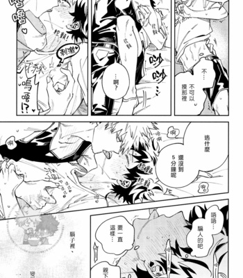 [m.Q (HI.)] Five minute kiss – Boku no Hero Academia dj [CN] – Gay Manga sex 9
