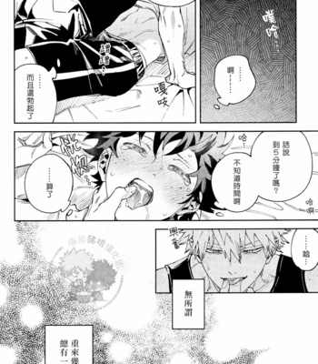 [m.Q (HI.)] Five minute kiss – Boku no Hero Academia dj [CN] – Gay Manga sex 10