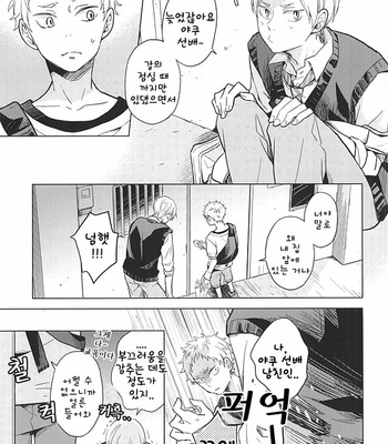 [100k (Matsumoto Miyoko)] Haikyuu!! dj – Sayonara Merry-go-round [KR] – Gay Manga sex 3