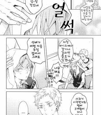 [100k (Matsumoto Miyoko)] Haikyuu!! dj – Sayonara Merry-go-round [KR] – Gay Manga sex 4