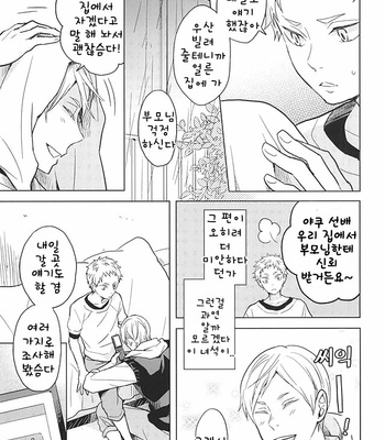 [100k (Matsumoto Miyoko)] Haikyuu!! dj – Sayonara Merry-go-round [KR] – Gay Manga sex 5