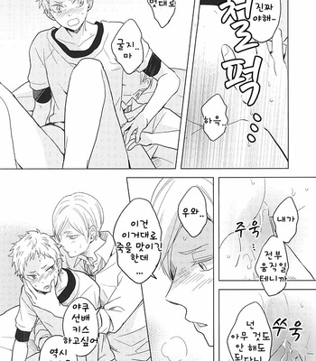 [100k (Matsumoto Miyoko)] Haikyuu!! dj – Sayonara Merry-go-round [KR] – Gay Manga sex 10