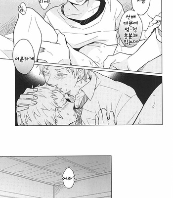 [100k (Matsumoto Miyoko)] Haikyuu!! dj – Sayonara Merry-go-round [KR] – Gay Manga sex 13
