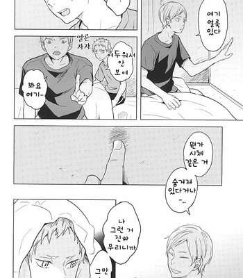 [100k (Matsumoto Miyoko)] Haikyuu!! dj – Sayonara Merry-go-round [KR] – Gay Manga sex 14