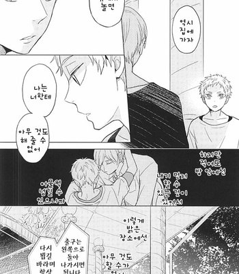 [100k (Matsumoto Miyoko)] Haikyuu!! dj – Sayonara Merry-go-round [KR] – Gay Manga sex 24