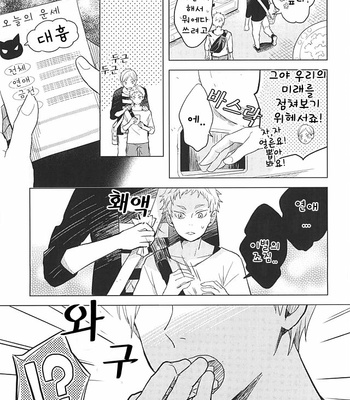 [100k (Matsumoto Miyoko)] Haikyuu!! dj – Sayonara Merry-go-round [KR] – Gay Manga sex 31
