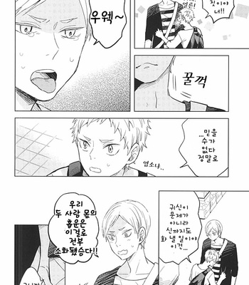 [100k (Matsumoto Miyoko)] Haikyuu!! dj – Sayonara Merry-go-round [KR] – Gay Manga sex 32