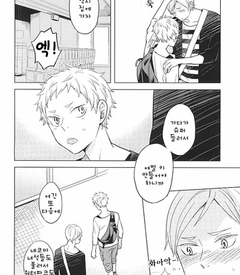 [100k (Matsumoto Miyoko)] Haikyuu!! dj – Sayonara Merry-go-round [KR] – Gay Manga sex 34