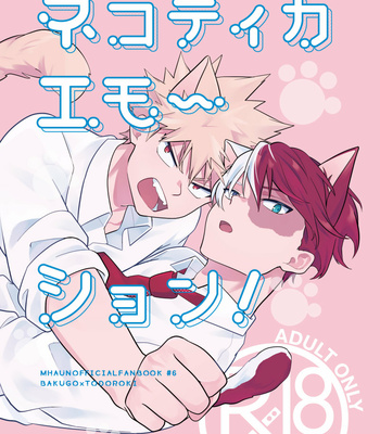 [Waserumono] Nekotika Emoshon – Boku no Hero Academia dj [JP] – Gay Manga thumbnail 001