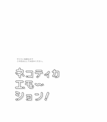 [Waserumono] Nekotika Emoshon – Boku no Hero Academia dj [JP] – Gay Manga sex 7