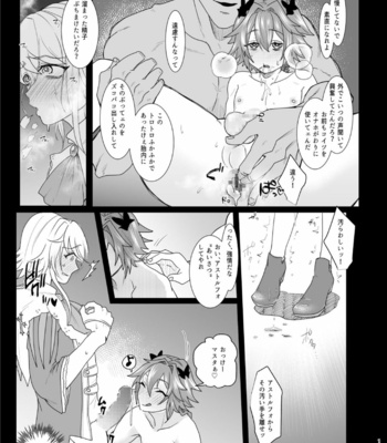 [ASK (Serakichi.)] Darakuron – corruption – Fate/Grand Order dj [JP] – Gay Manga sex 10
