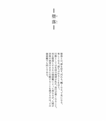 [ASK (Serakichi.)] Darakuron – corruption – Fate/Grand Order dj [JP] – Gay Manga sex 2