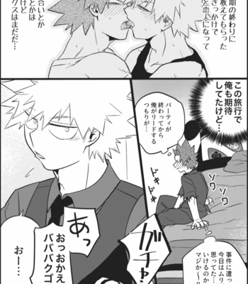 [nanamigoku] Eiga no futari go – boku no hero academia [JP] – Gay Manga sex 3