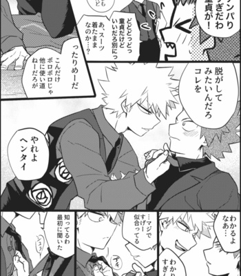 [nanamigoku] Eiga no futari go – boku no hero academia [JP] – Gay Manga sex 4