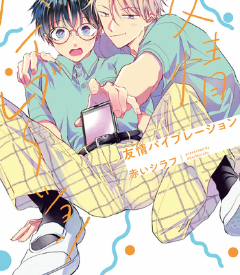 [AKAI Shirafu] Yuujou Vibration [Eng] (c.1) – Gay Manga thumbnail 001