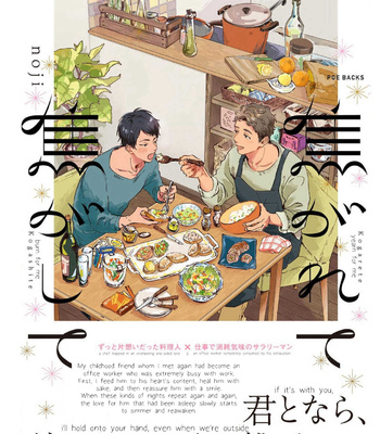 Gay Manga - [noji] Kogarete Kogashite – Vol.01 [Eng] – Gay Manga