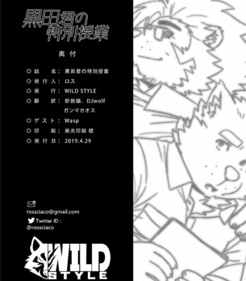 [WILD STYLE (Ross)] Kuroda-kun no Tokubetsu Jugyou [Eng] – Gay Manga sex 26