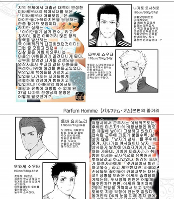 [Meisho Hanten] A. A. A. 30 Sugite no Ketsu Jijou [KR] – Gay Manga sex 3