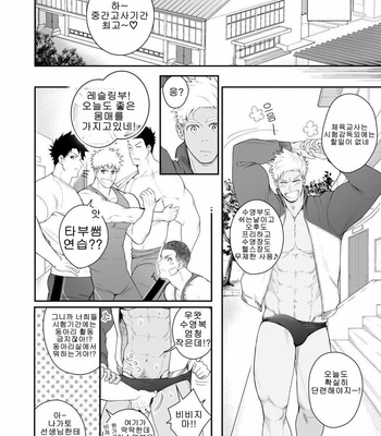 [Meisho Hanten] A. A. A. 30 Sugite no Ketsu Jijou [KR] – Gay Manga sex 5