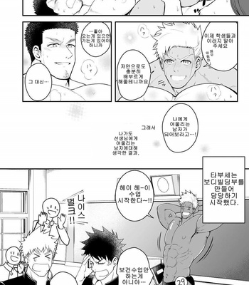 [Meisho Hanten] A. A. A. 30 Sugite no Ketsu Jijou [KR] – Gay Manga sex 25