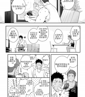 [Meisho Hanten] A. A. A. 30 Sugite no Ketsu Jijou [KR] – Gay Manga sex 31