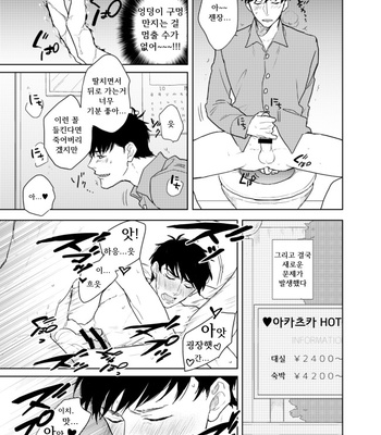 [Sakamichigurui] Konna hazuja nakatta!! – Osomatsu-san dj [Kr] – Gay Manga sex 9