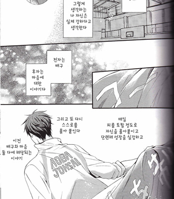 [sweet berry] catch me if you can – Haikyuu!! dj [kr] – Gay Manga sex 3