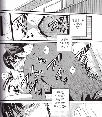 [sweet berry] catch me if you can – Haikyuu!! dj [kr] – Gay Manga sex 6