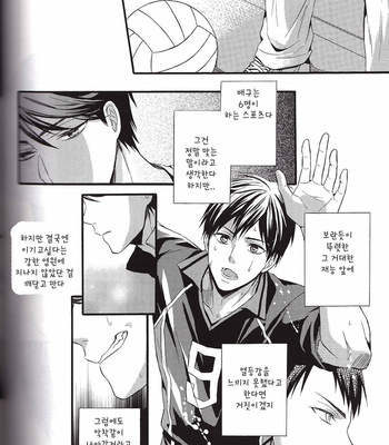 [sweet berry] catch me if you can – Haikyuu!! dj [kr] – Gay Manga sex 16