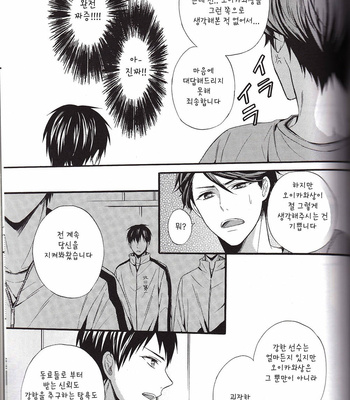 [sweet berry] catch me if you can – Haikyuu!! dj [kr] – Gay Manga sex 19