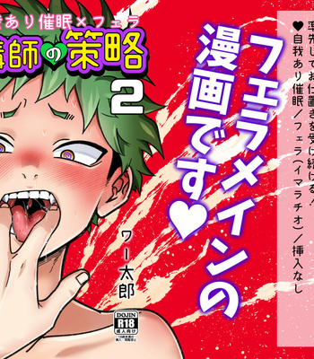 [Hiroki Hanio] Juku koshi no sakuryaku 2 [JP] – Gay Manga thumbnail 001