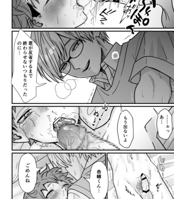 [Hiroki Hanio] Juku koshi no sakuryaku 2 [JP] – Gay Manga sex 56