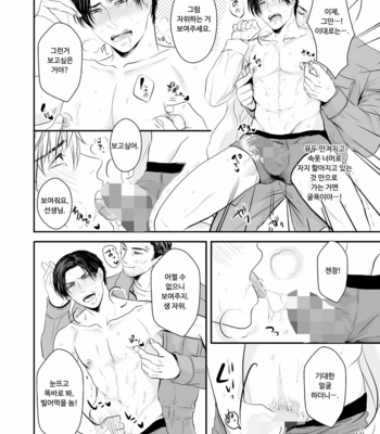 [Nengaranenjuu] batou shinagara eroi koto shitekureru juuku no sensei ga irute hontou desuka [kr] – Gay Manga sex 12