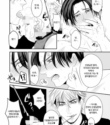 [Nengaranenjuu] batou shinagara eroi koto shitekureru juuku no sensei ga irute hontou desuka [kr] – Gay Manga sex 16