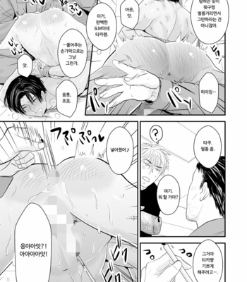 [Nengaranenjuu] batou shinagara eroi koto shitekureru juuku no sensei ga irute hontou desuka [kr] – Gay Manga sex 21
