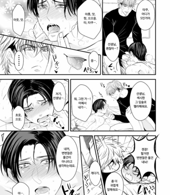 [Nengaranenjuu] batou shinagara eroi koto shitekureru juuku no sensei ga irute hontou desuka [kr] – Gay Manga sex 23