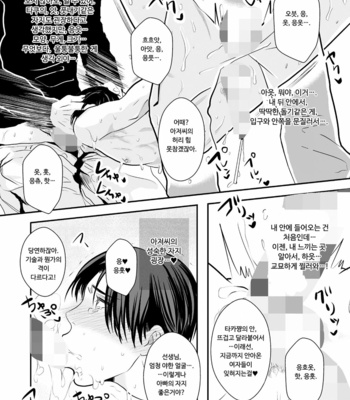 [Nengaranenjuu] batou shinagara eroi koto shitekureru juuku no sensei ga irute hontou desuka [kr] – Gay Manga sex 26