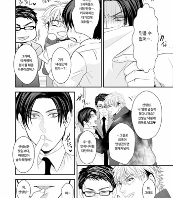[Nengaranenjuu] batou shinagara eroi koto shitekureru juuku no sensei ga irute hontou desuka [kr] – Gay Manga sex 34