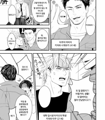 [Nengaranenjuu] batou shinagara eroi koto shitekureru juuku no sensei ga irute hontou desuka [kr] – Gay Manga sex 5