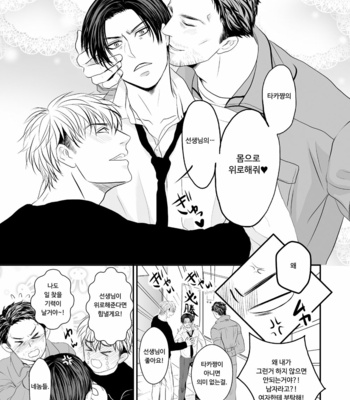 [Nengaranenjuu] batou shinagara eroi koto shitekureru juuku no sensei ga irute hontou desuka [kr] – Gay Manga sex 7