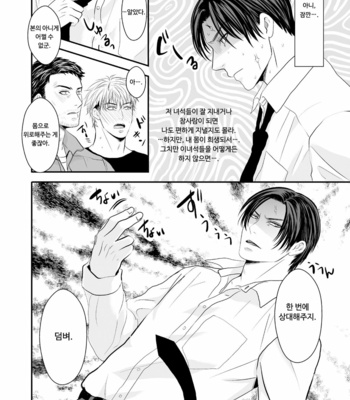 [Nengaranenjuu] batou shinagara eroi koto shitekureru juuku no sensei ga irute hontou desuka [kr] – Gay Manga sex 8