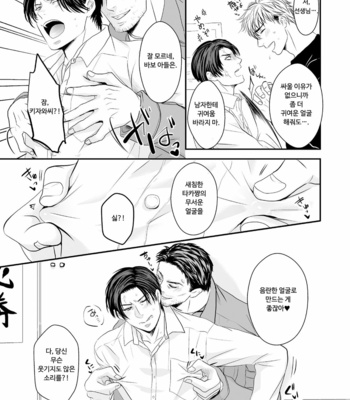 [Nengaranenjuu] batou shinagara eroi koto shitekureru juuku no sensei ga irute hontou desuka [kr] – Gay Manga sex 9