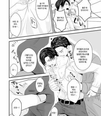 [Nengaranenjuu] batou shinagara eroi koto shitekureru juuku no sensei ga irute hontou desuka [kr] – Gay Manga sex 10