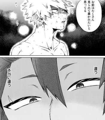 [YS (Satou)] LOOK LOOK – Boku no Hero Academia dj [JP] – Gay Manga sex 13