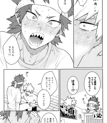 [YS (Satou)] LOOK LOOK – Boku no Hero Academia dj [JP] – Gay Manga sex 43