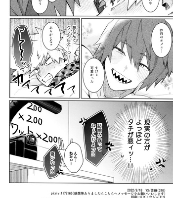 [YS (Satou)] LOOK LOOK – Boku no Hero Academia dj [JP] – Gay Manga sex 60